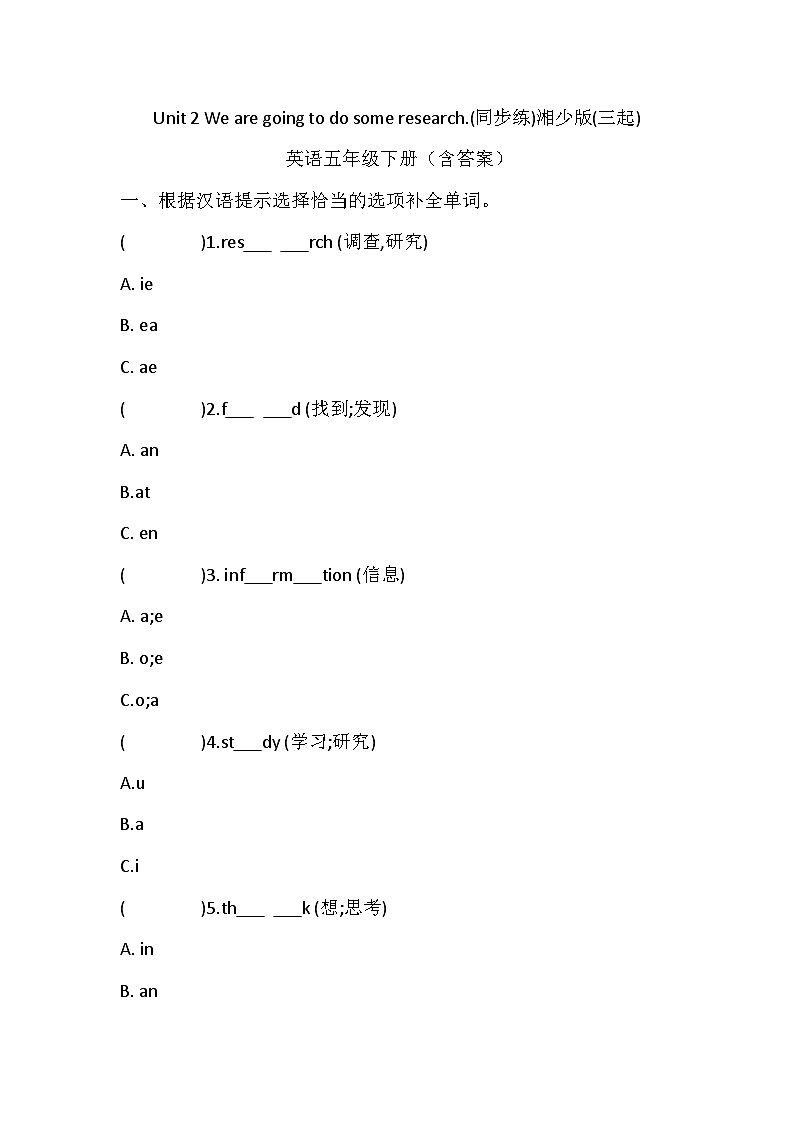 Unit 2 We are going to do some research.同步练习（含答案）第1页