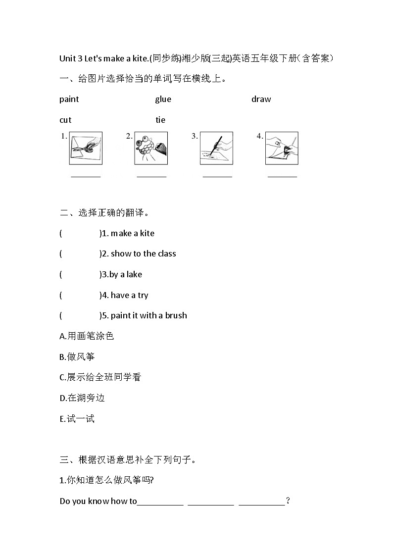 Unit 3 Let's make a kite.同步练习（含答案）第1页