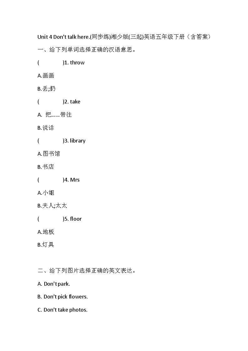 Unit 4 Don't talk here 同步练习（含答案）第1页