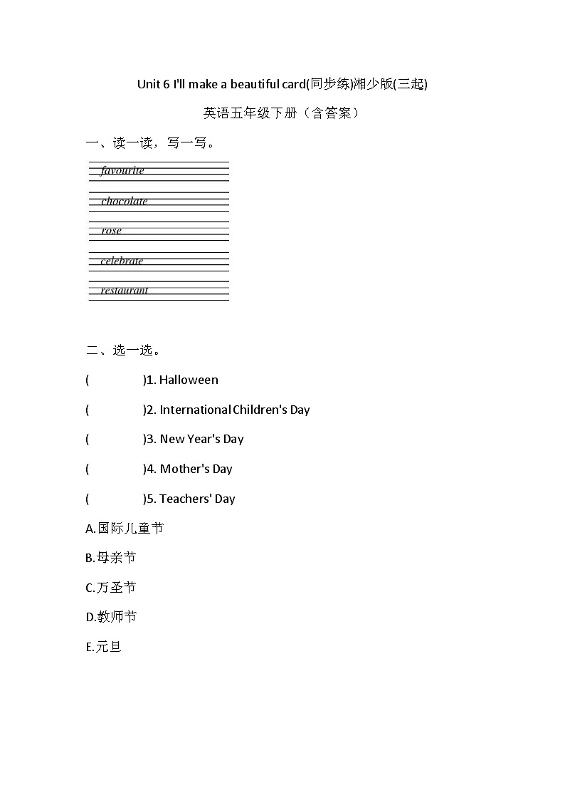 Unit 6 I'll make a beautiful card同步练习（含答案）第1页