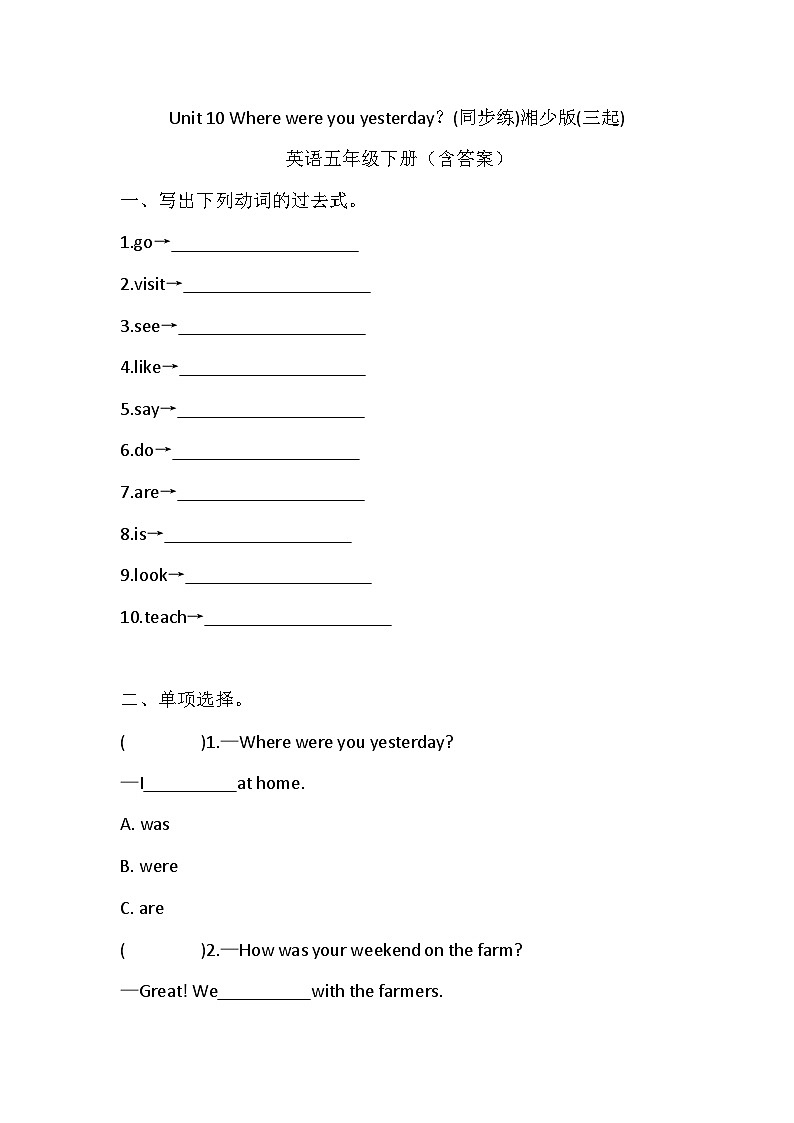 Unit 10 Where were you yesterday？同步练习（含答案）01