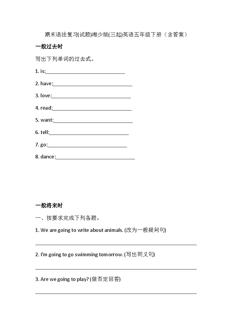 湘少版(三起)英语五年级下册期末语法复习试题（含答案）01