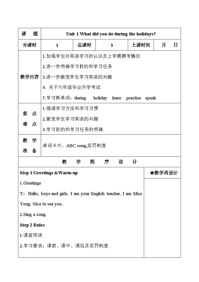 湘少英语六年级上册 Unit 1 第一课时（Part A, Part B） PPT课件+教案01
