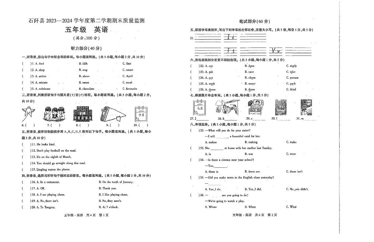 贵州省铜仁市石阡县2023--2024学年度第二学期五年级英语期末考试卷第1页