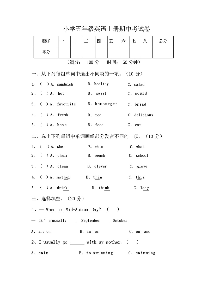 小学五年级英语上册期中考试卷(附答案)01