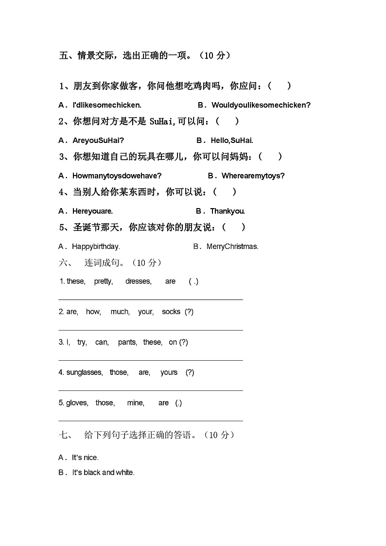 2024年春人教版四年级英语下册期中考试卷及答案03