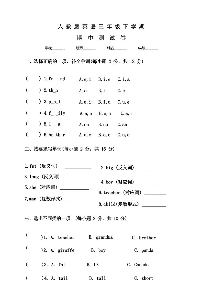 人教版三年级下学期英语《期中考试卷》及答案01
