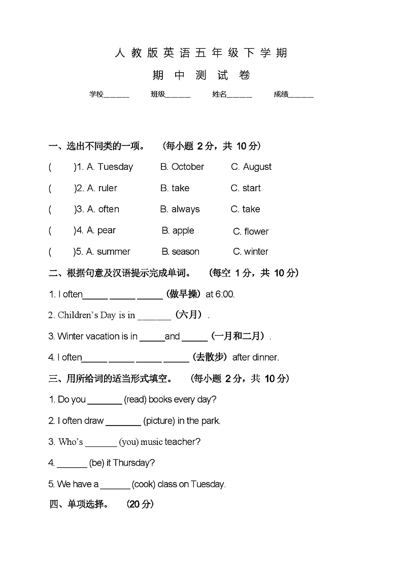 人教版五年级下册英语《期中考试卷》含答案01