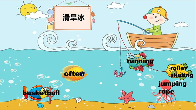 Unit 1《Sports and Games》单元词汇fishing （课件）-2024-2025学年人教新起点版英语四年级上册03