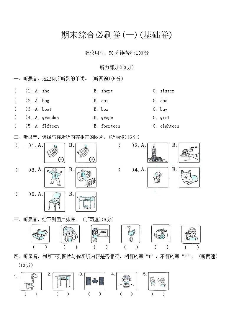 期末（试题）-2023-2024学年人教PEP版英语三年级下册.1第1页