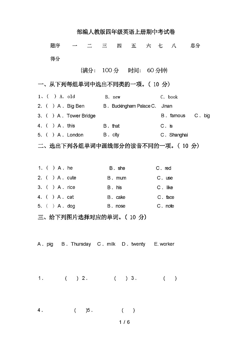 部编人教版四年级英语上册期中考试卷及答案01