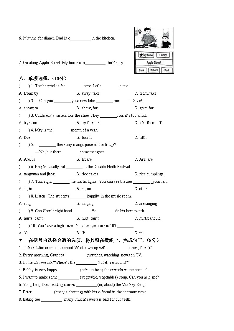 2023-2024学年江苏省南京市鼓楼区译林版（三起）五年级下册期末测试英语试卷03