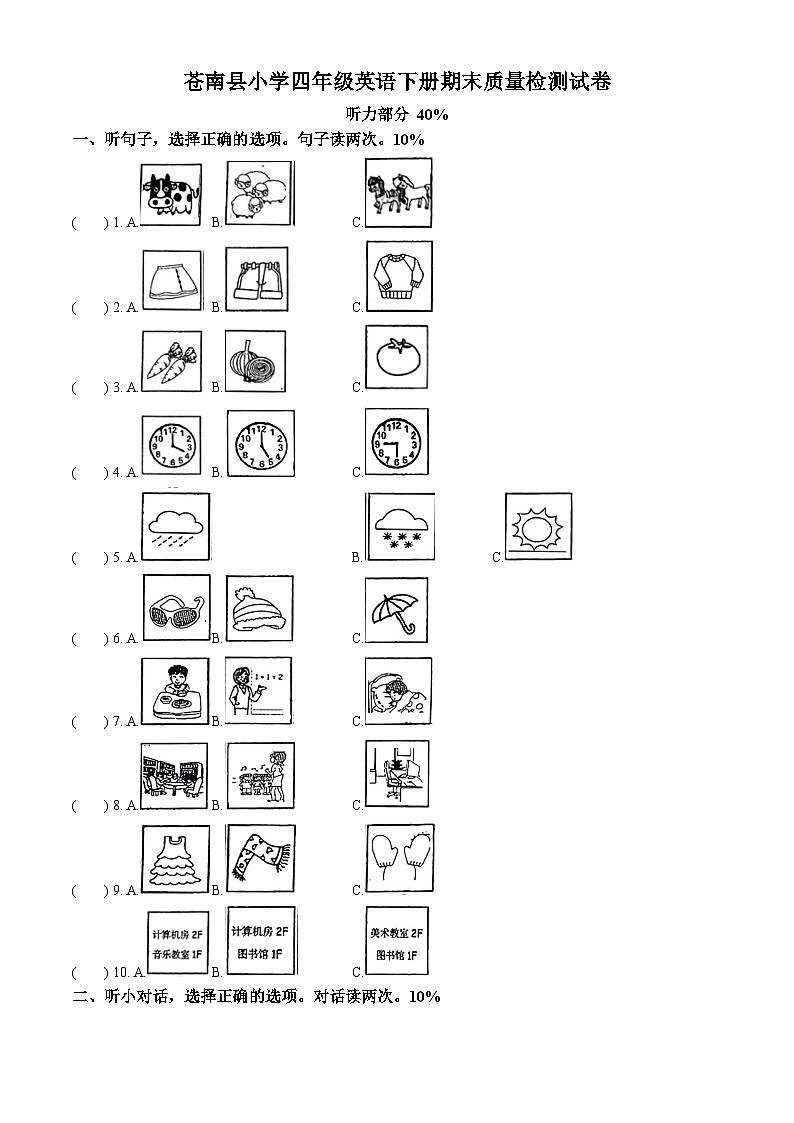 2023-2024学年浙江省温州市苍南县人教PEP版四年级下册期末质量检测英语试卷(无答案)01