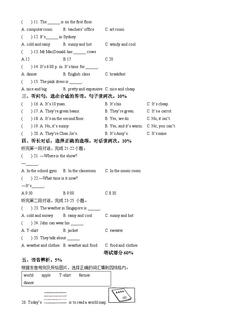 2023-2024学年浙江省温州市苍南县人教PEP版四年级下册期末质量检测英语试卷(无答案)02