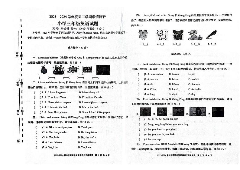 山东省菏泽市巨野县2023-2024学年三年级下学期期末学情调研英语试题01