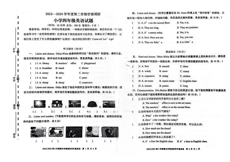 山东省菏泽市巨野县2023-2024学年四年级下学期期末学情调研英语试题01