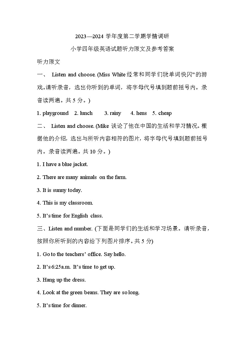 山东省菏泽市巨野县2023-2024学年四年级下学期期末学情调研英语试题01