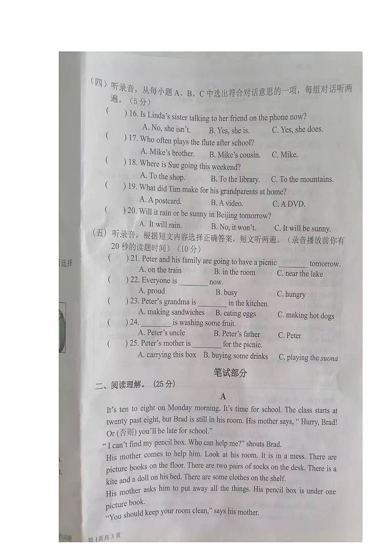 山东省德州市夏津县2023-2024学年六年级下学期期末英语试题02