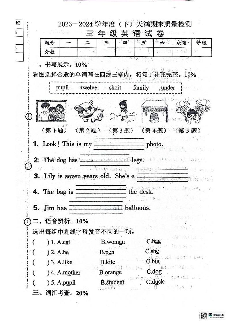 黑龙江省绥化市兰西县2023-2024学年三年级下学期期末质量检测英语试卷01