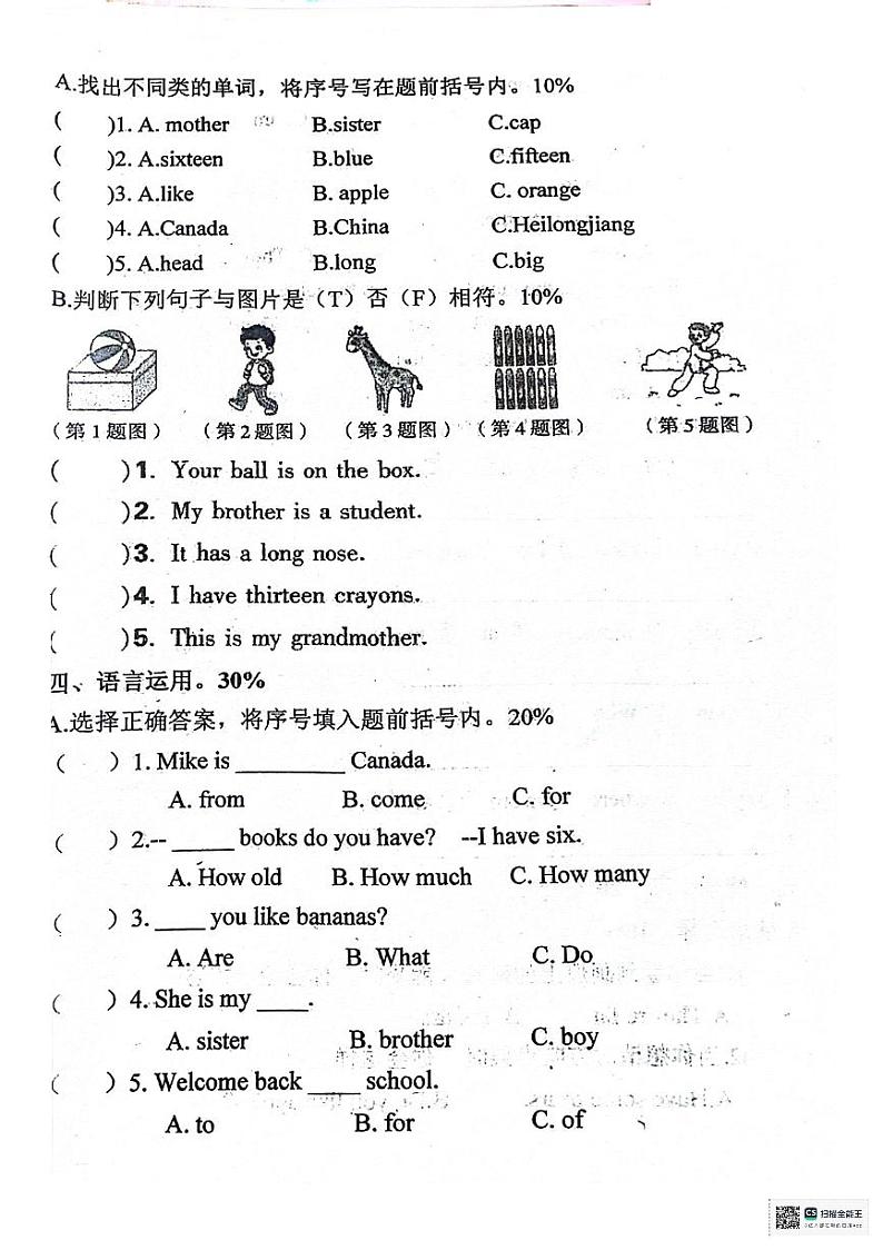 黑龙江省绥化市兰西县2023-2024学年三年级下学期期末质量检测英语试卷02