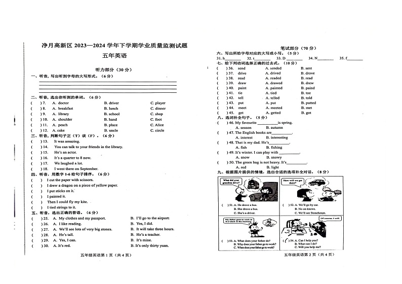吉林省长春市净月高新区2023-2024学年五年级下学期期末英语试题01