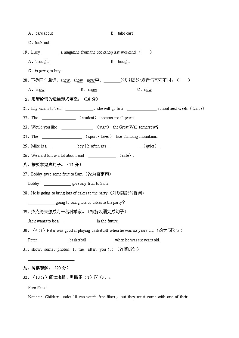 江苏省宿迁市沭阳县2023-2024学年六年级下学期期末考试英语试题（含答案）第3页