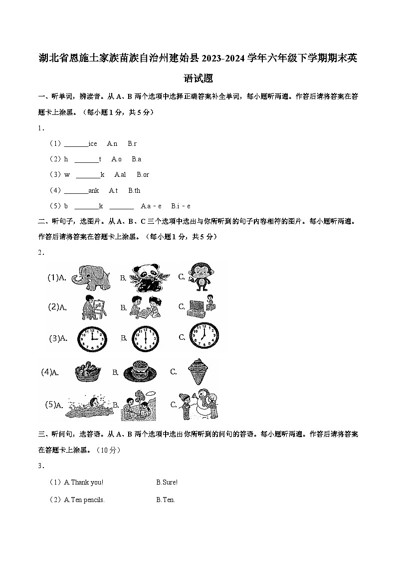 湖北省恩施土家族苗族自治州建始县2023-2024学年六年级下学期期末英语试题（含答案）第1页