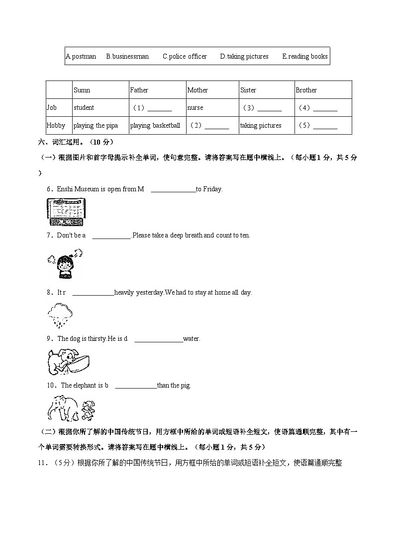湖北省恩施土家族苗族自治州建始县2023-2024学年六年级下学期期末英语试题（含答案）第3页