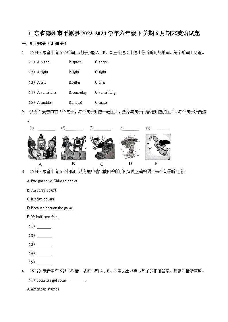 山东省德州市平原县2023-2024学年六年级下学期6月期末英语试题（含答案）第1页