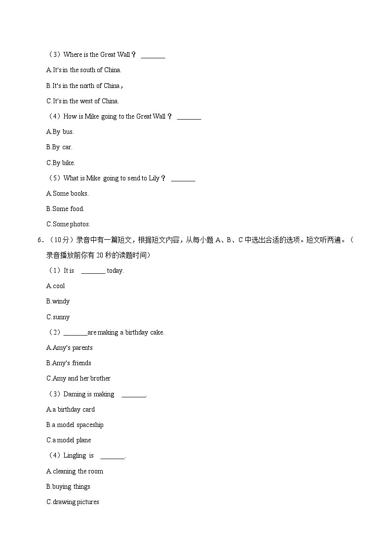 山东省德州市平原县2023-2024学年六年级下学期6月期末英语试题（含答案）第3页