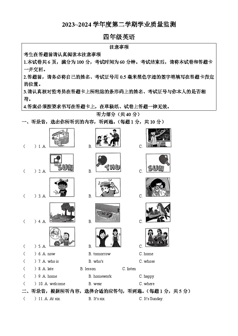 2023-2024学年江苏省南通市海安市译林版（三起）四年级下册期末学业质量监测英语试卷(无答案)第1页