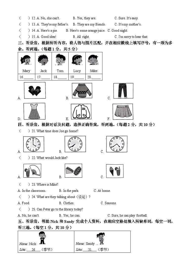 2023-2024学年江苏省南通市海安市译林版（三起）四年级下册期末学业质量监测英语试卷(无答案)第2页