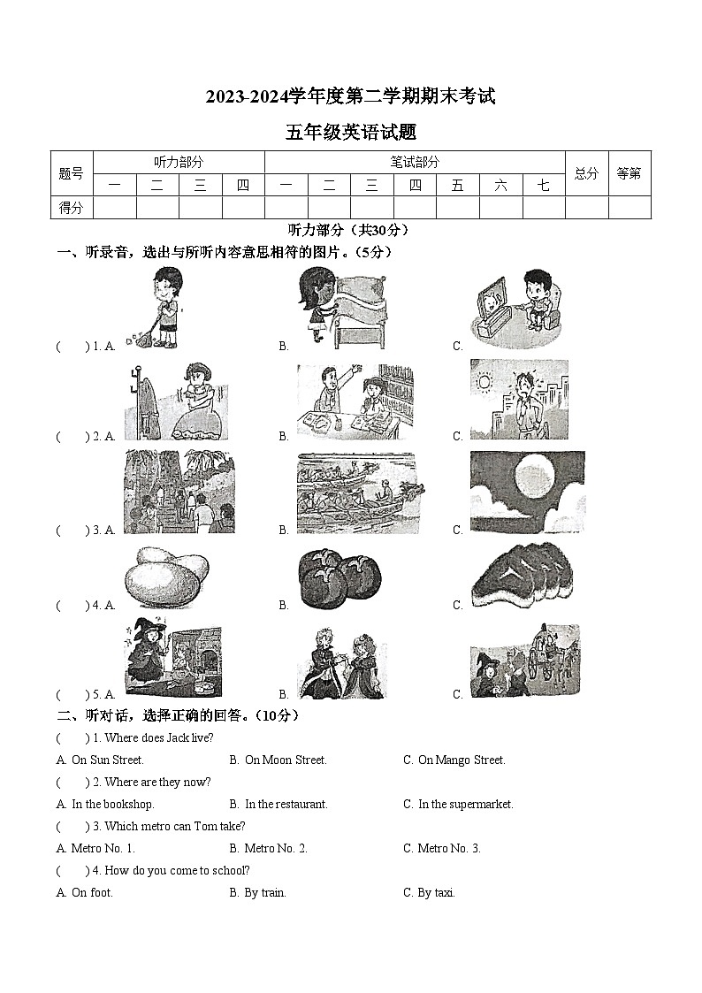2023-2024学年江苏省徐州市邳州市译林版（三起）五年级下册期末考试英语试卷(无答案)01