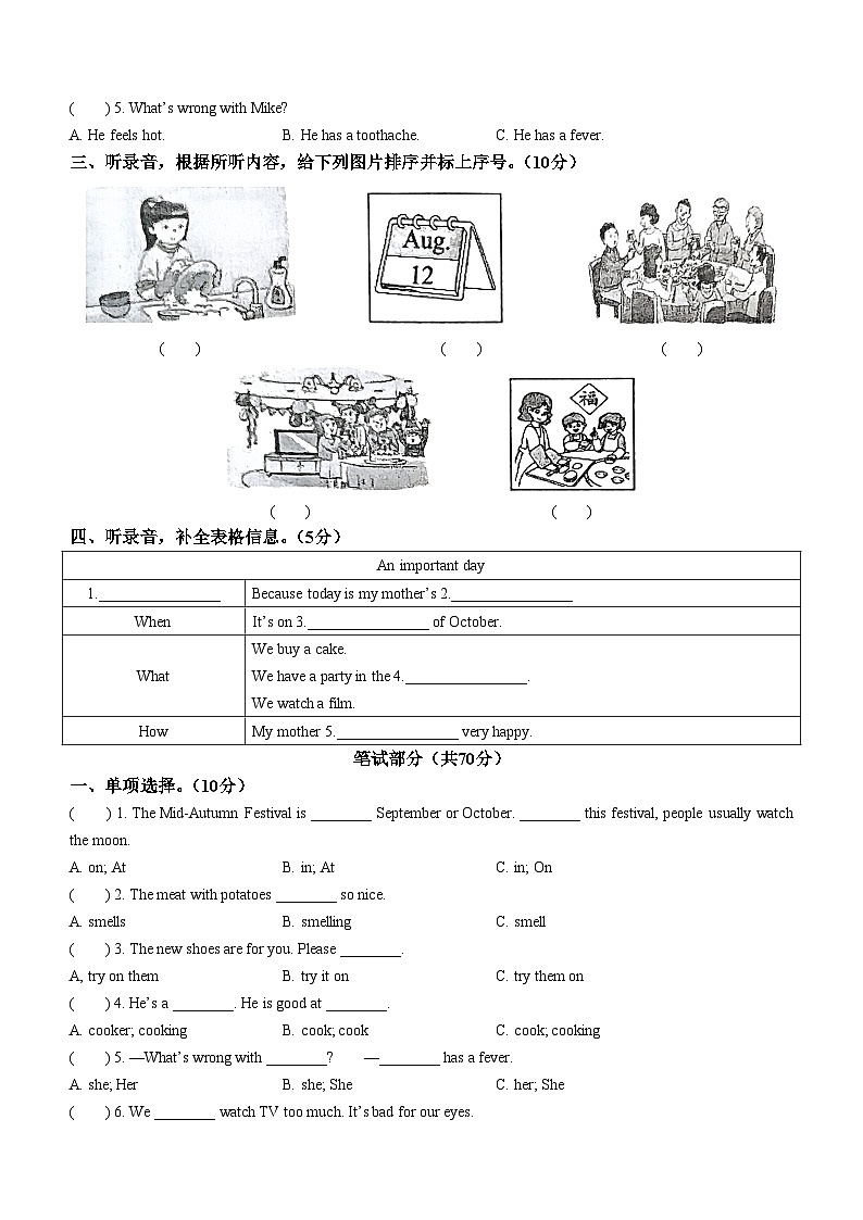 2023-2024学年江苏省徐州市邳州市译林版（三起）五年级下册期末考试英语试卷(无答案)02
