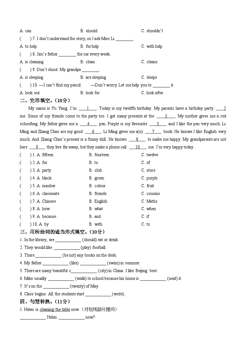 2023-2024学年江苏省徐州市邳州市译林版（三起）五年级下册期末考试英语试卷(无答案)03