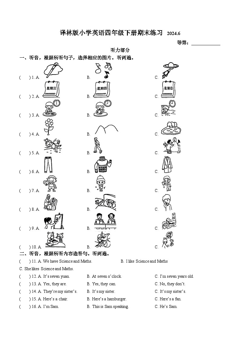 2023-2024学年江苏省徐州市云龙区译林版（三起）四年级下册期末练习英语试卷(无答案)第1页