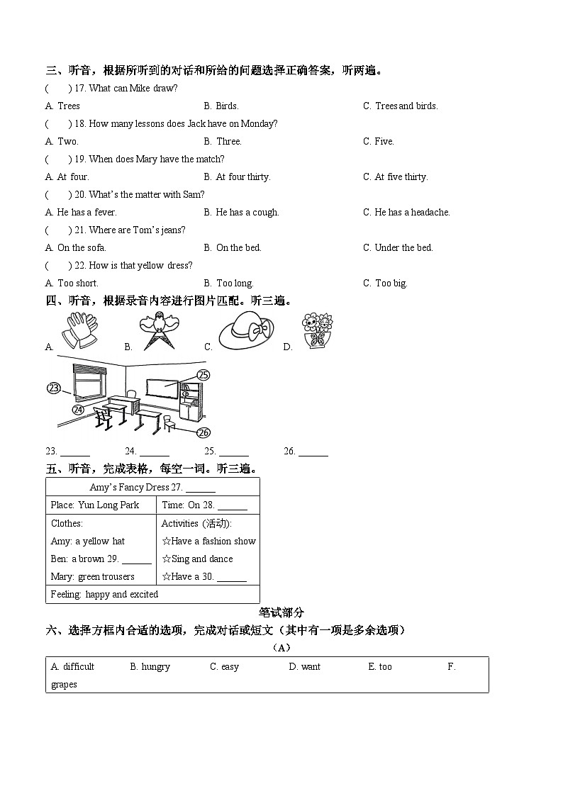 2023-2024学年江苏省徐州市云龙区译林版（三起）四年级下册期末练习英语试卷(无答案)第2页