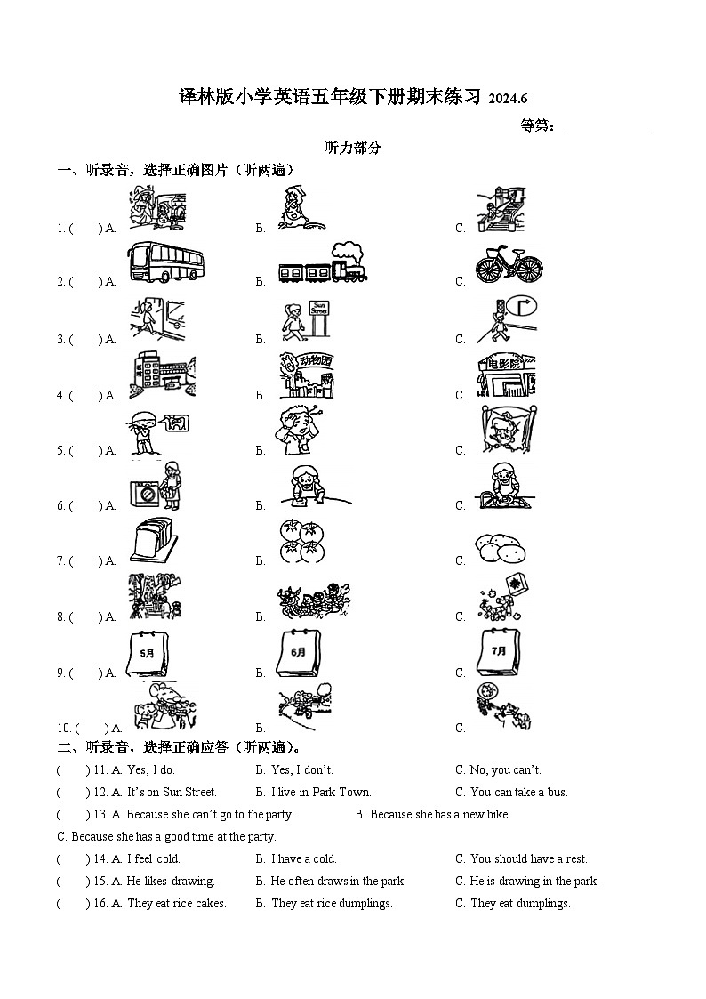 2023-2024学年江苏省徐州市云龙区译林版（三起）五年级下册期末练习英语试卷(无答案)01