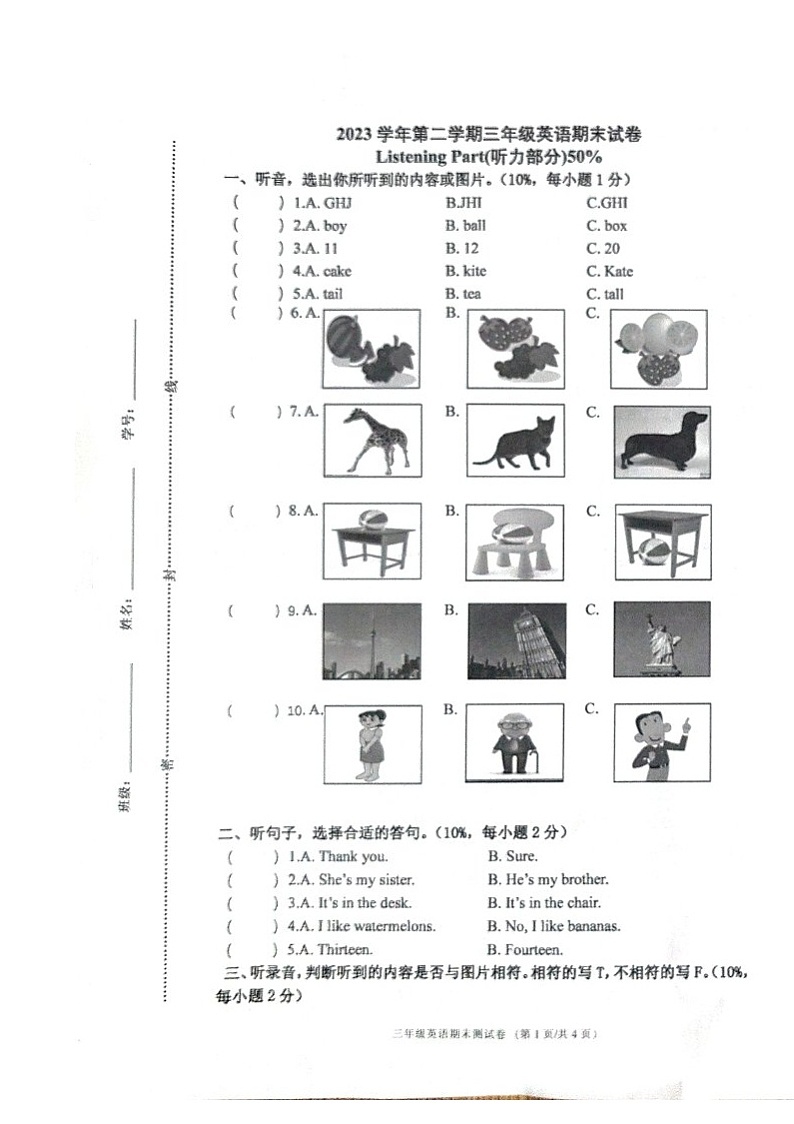 浙江省宁波市鄞州区2023-2024学年三年级下学期期末英语试题第1页