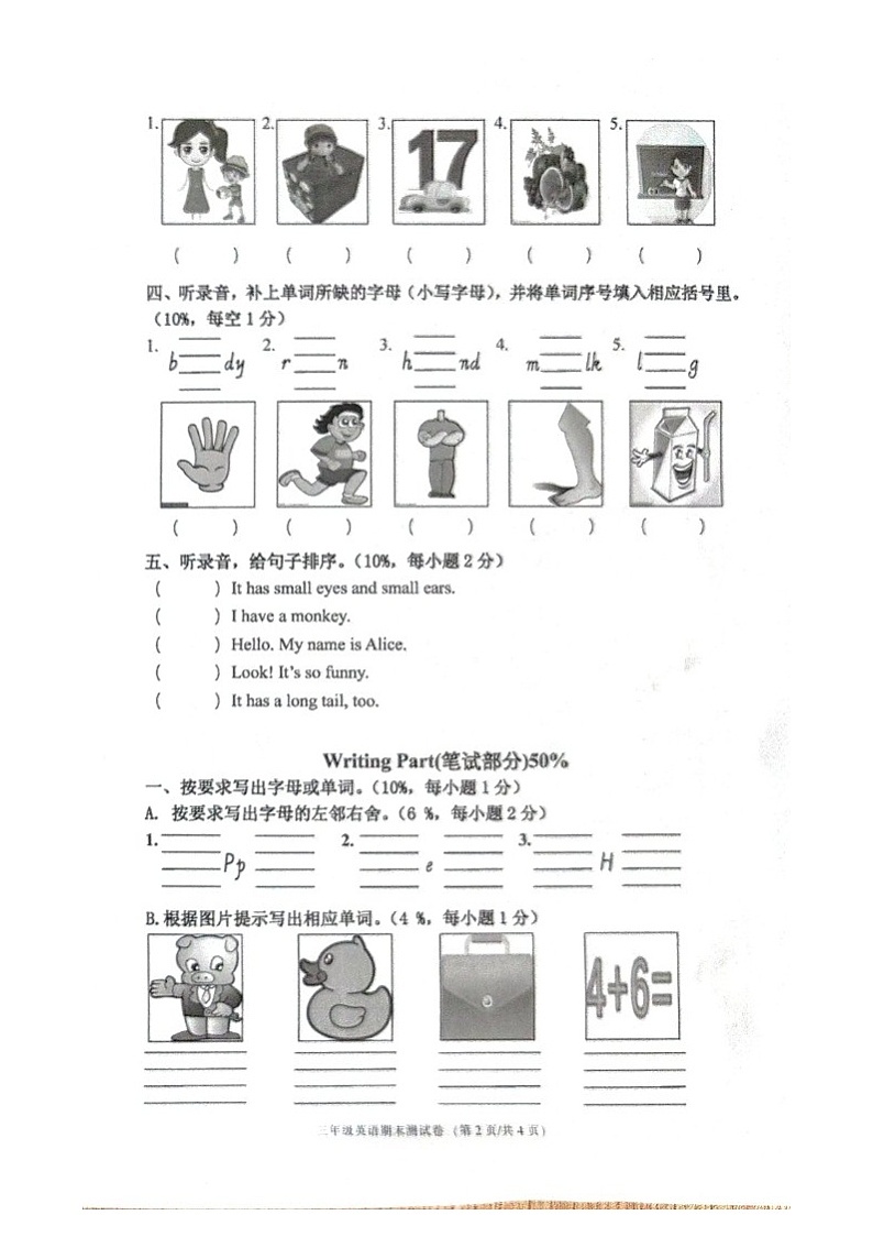 浙江省宁波市鄞州区2023-2024学年三年级下学期期末英语试题第3页