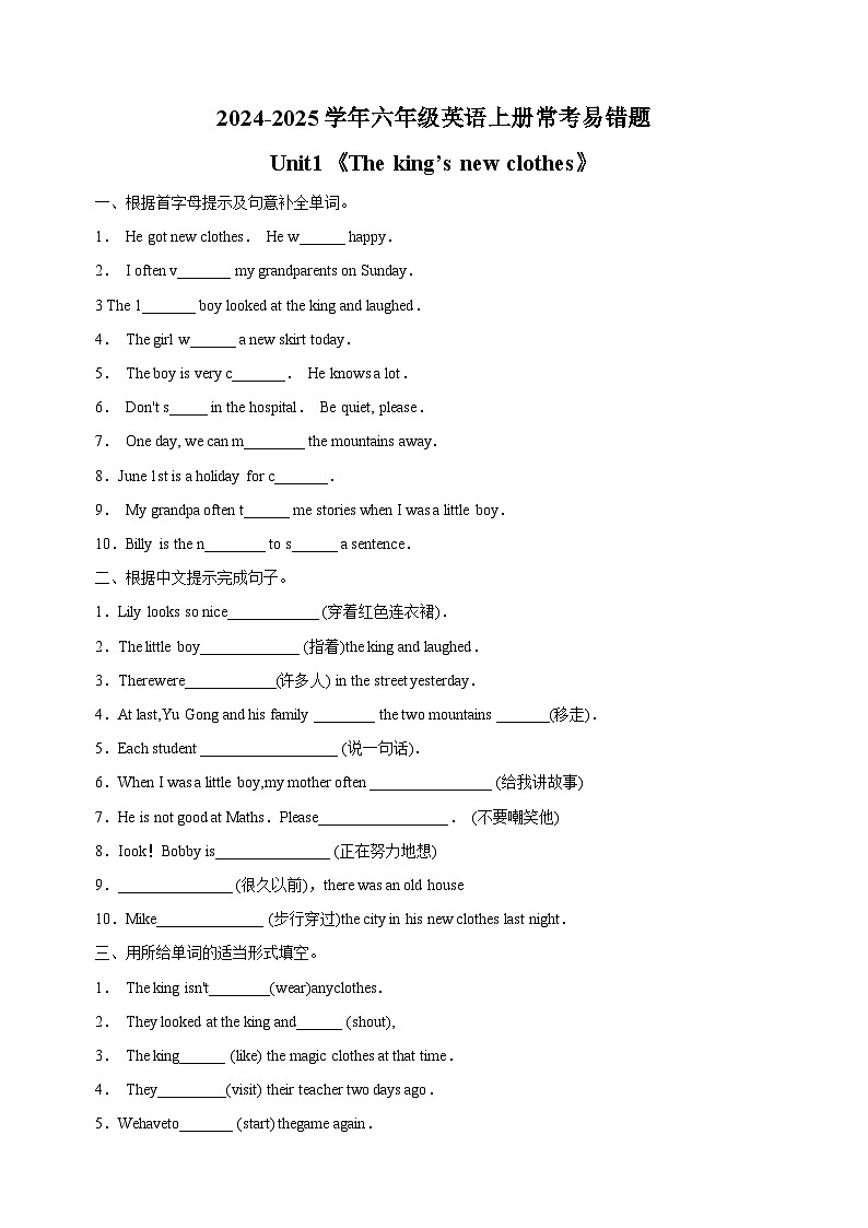 2024-2025学年六年级英语上册Unit1《The king’s new clothes》常考易错题练习（译林版）第1页