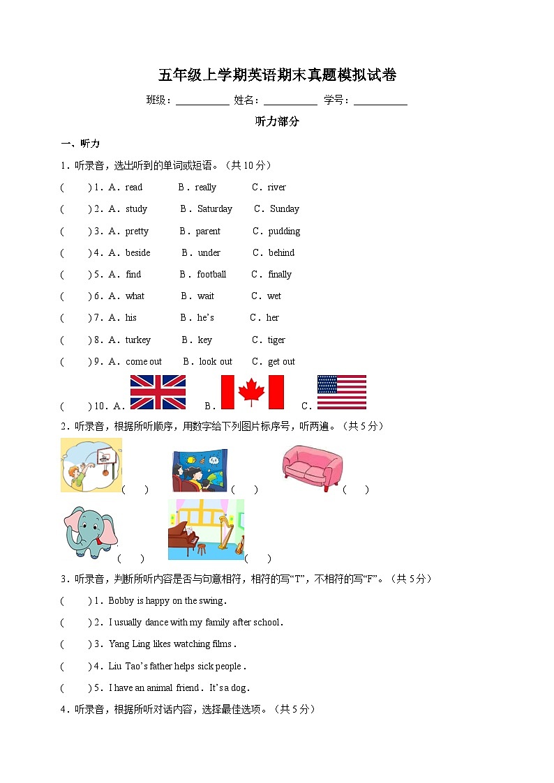 苏教译林版五年级上学期英语期末真题模拟试卷（含答案解析）第1页