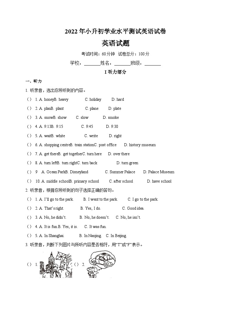 苏教译林版小升初学业水平测试英语试卷（含答案音频）第1页