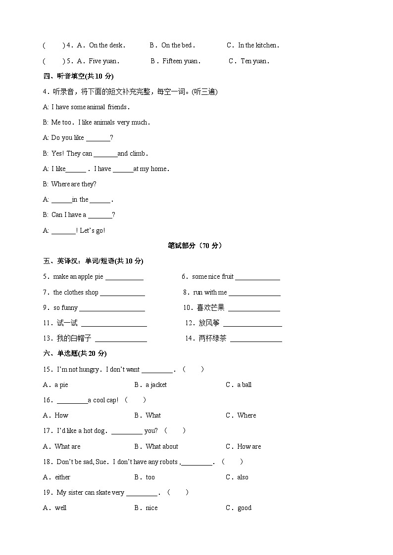 苏教译林版四年级上学期英语期末真题模拟试卷（含答案解析）02