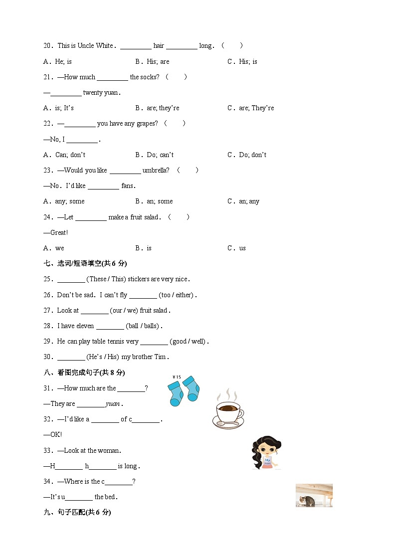 苏教译林版四年级上学期英语期末真题模拟试卷（含答案解析）03