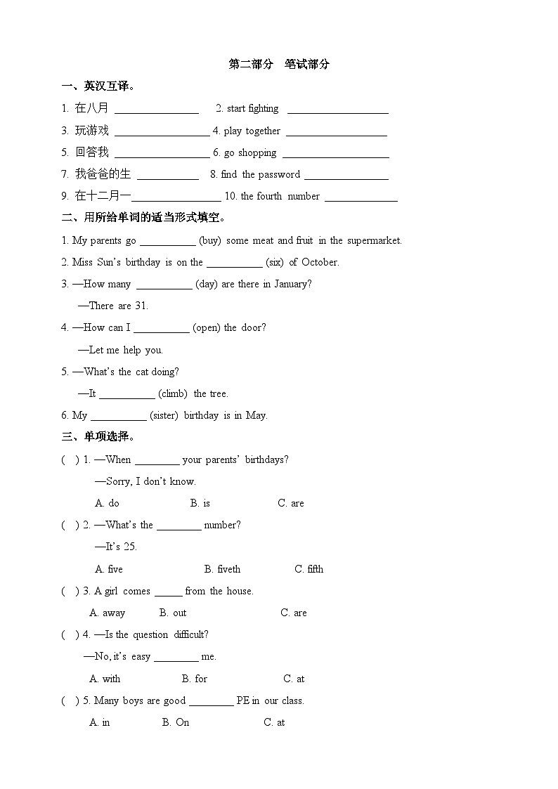 苏教译林版五年级下册英语Unit8 Birthdays 单元测试卷（附答案）第3页