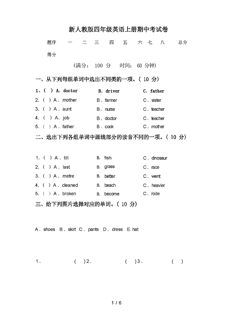 新人教版四年级英语上册期中考试卷【附答案】第1页