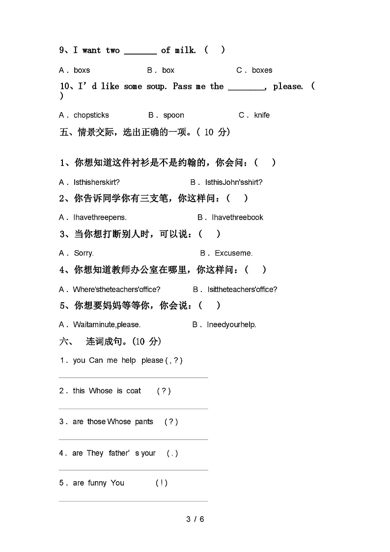 新人教版四年级英语上册期中考试卷【附答案】第3页