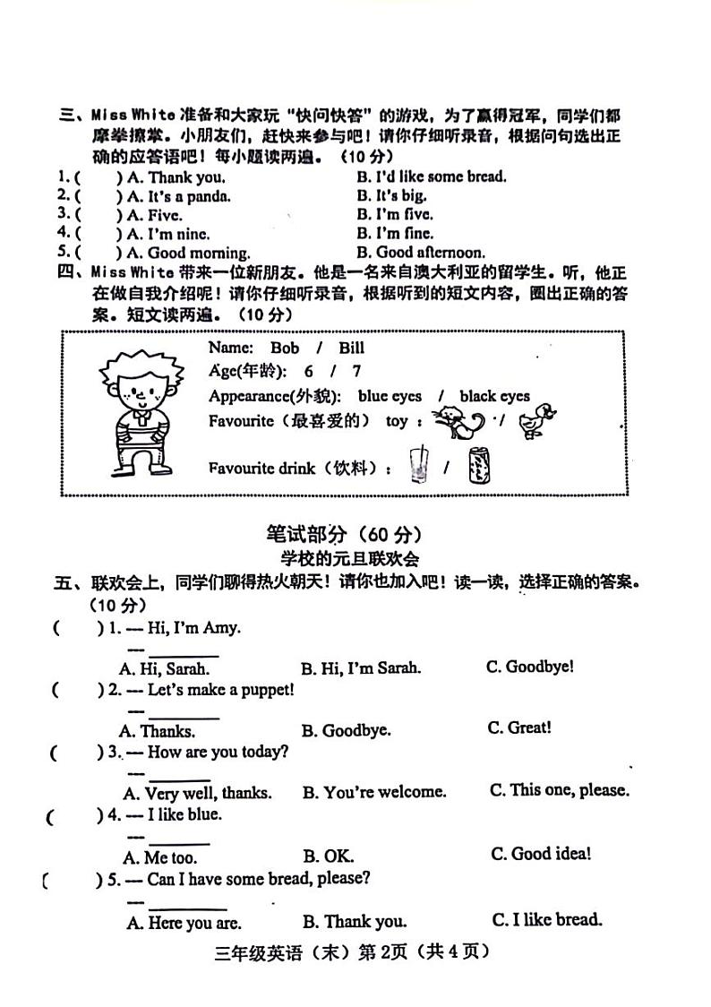 山西省吕梁市文水县2023-2024学年三年级上学期期末英语试题第2页