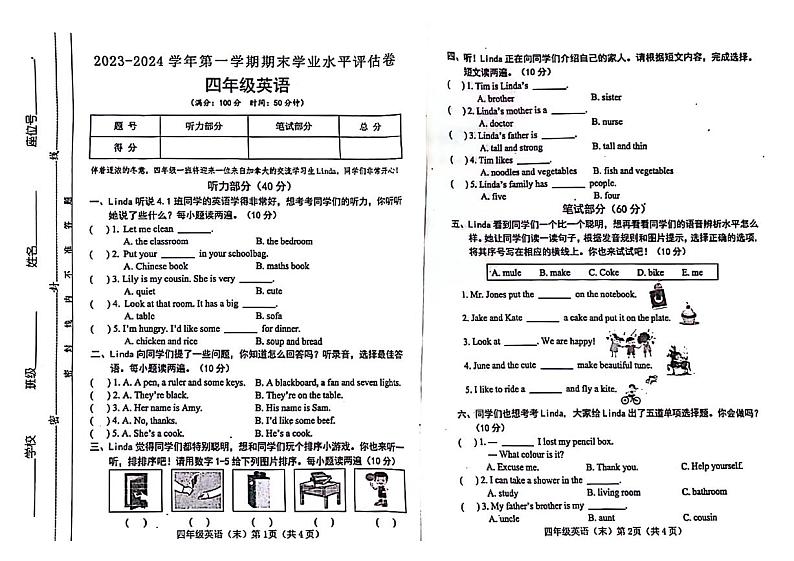 山西省吕梁市文水县2023-2024学年四年级上学期期末英语试题第1页